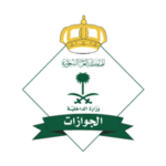 المديرية العامة للجوازات