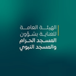 الهيئة العامة للعناية بشؤون الحرمين