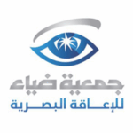 جمعية ضياء للإعاقة البصرية